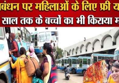 Free bus ride for women in UP for 48 Hours on Raksha Bandhan