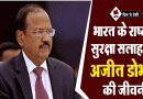 Persistence of terror networks in Afghanistan atec matter of deep concern: NSA Ajit Doval
