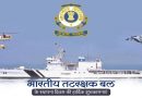 PM extends best wishes to all Coast Guard personnel on their Raising Day